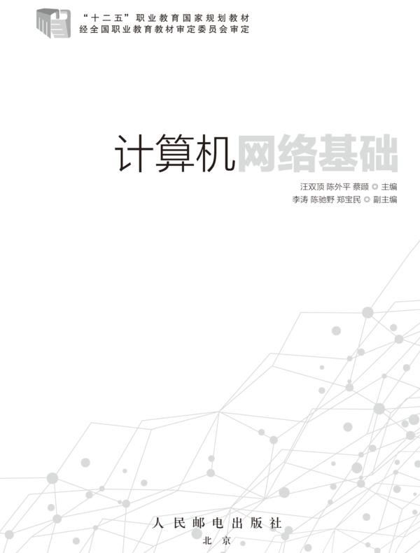 计算机网络基础