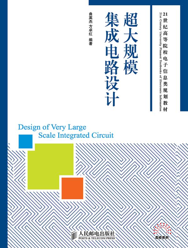 超大规模集成电路设计