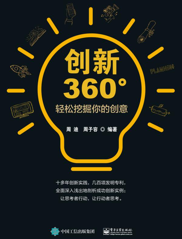 创新360°：轻松挖掘你的创意