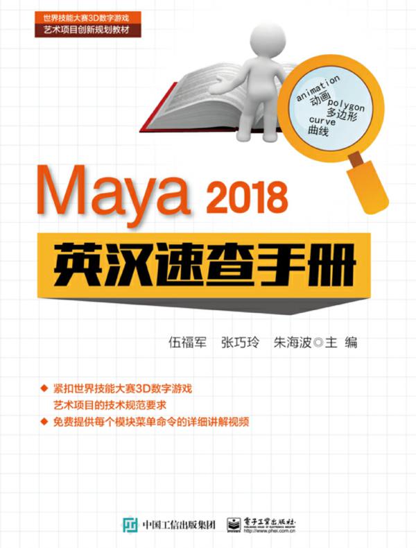 Maya 2018 英汉速查手册