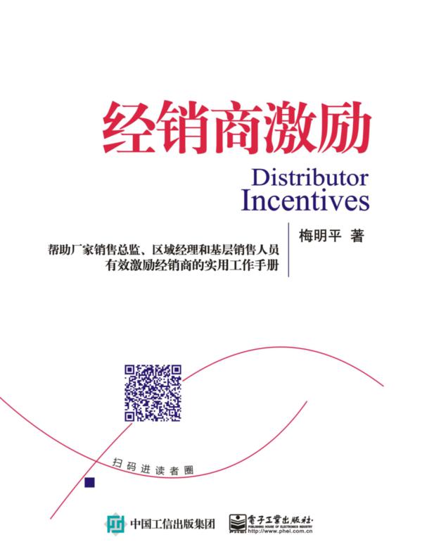 经销商激励