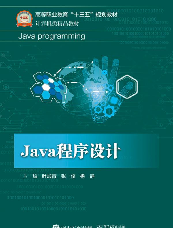 Java程序设计