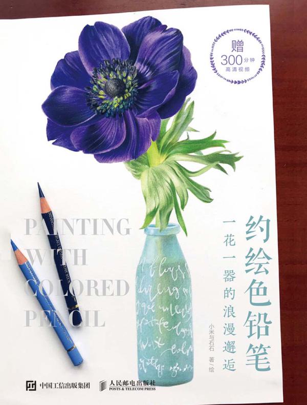 约绘色铅笔:一花一器的浪漫邂逅