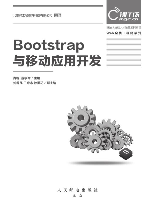 Bootstrap与移动应用开发