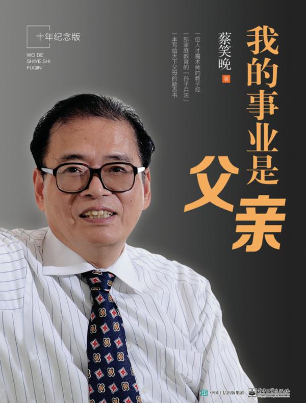 我的事业是父亲（十年纪念版）