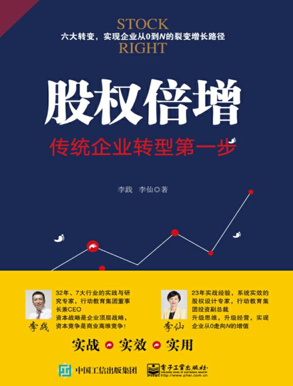 股权倍增:传统企业转型第一步