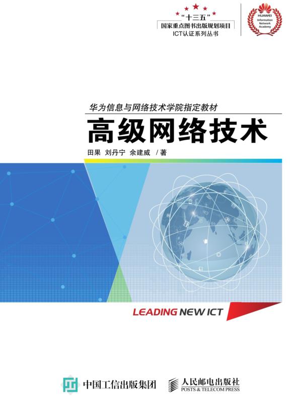 高级网络技术