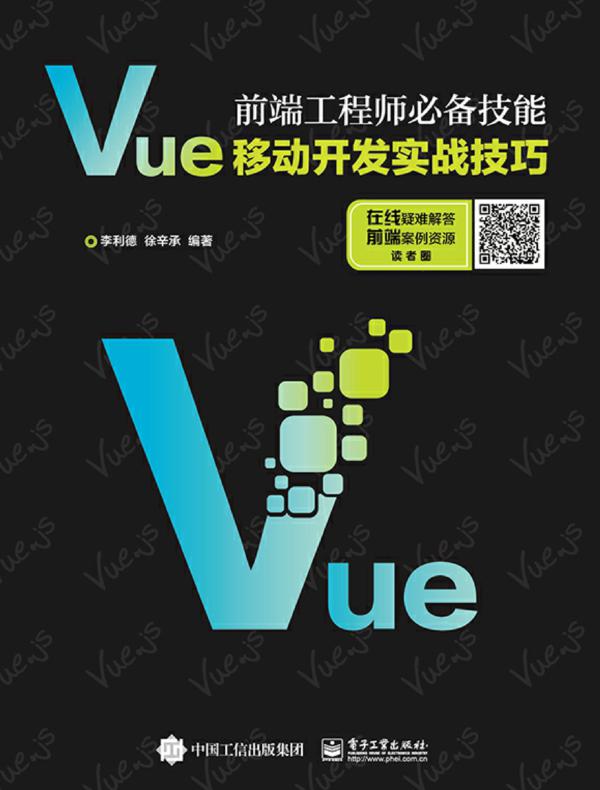前端工程师必备技能:Vue移动开发实战技巧