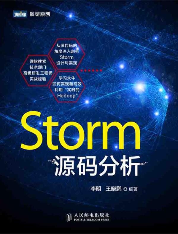 Storm源码分析