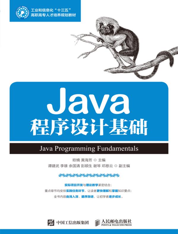 Java程序设计基础