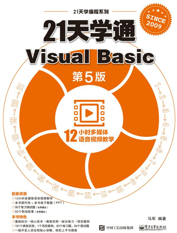 21天学通Visual Basic（第5版）