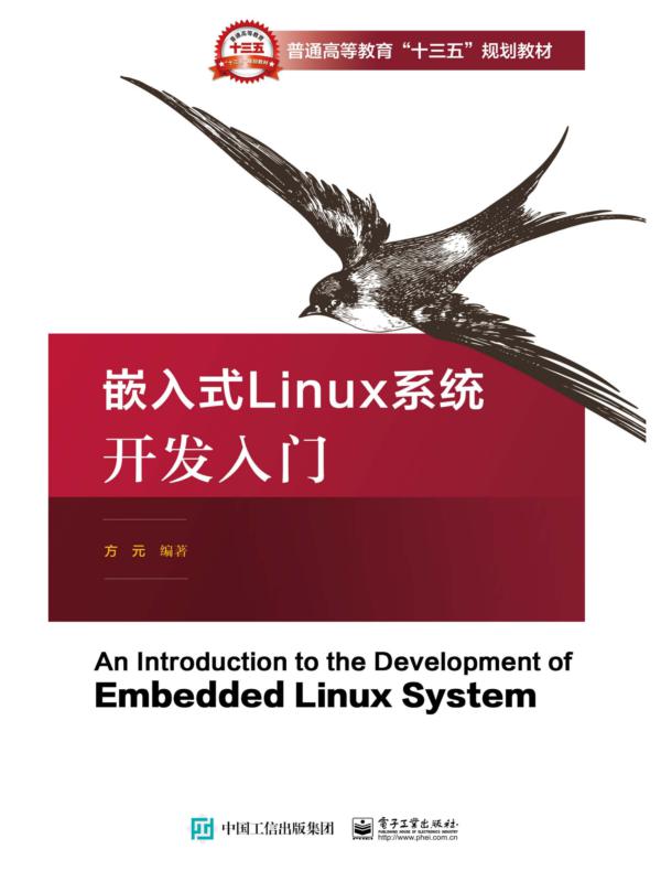 嵌入式 Linux 系统开发入门