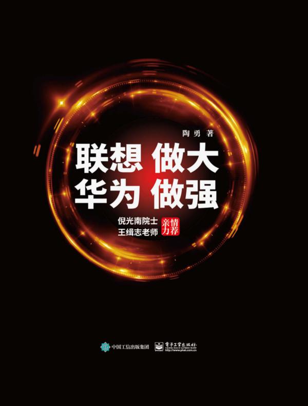 联想做大 华为做强