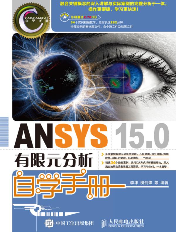 ANSYS 15.0有限元分析自学手册