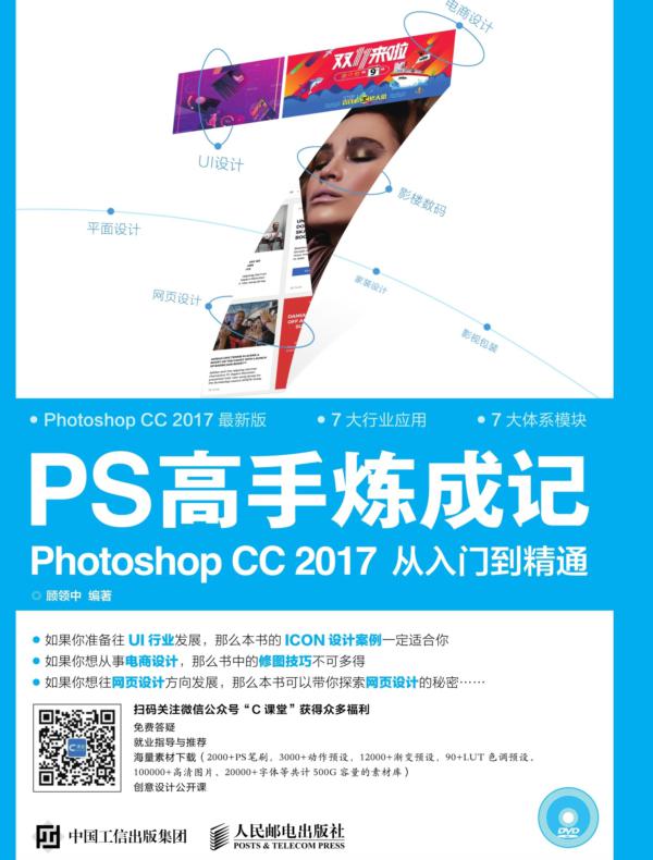 PS高手炼成记——Photoshop CC 2017从入门到精通