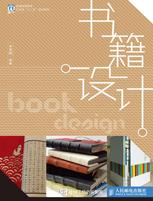 书籍设计