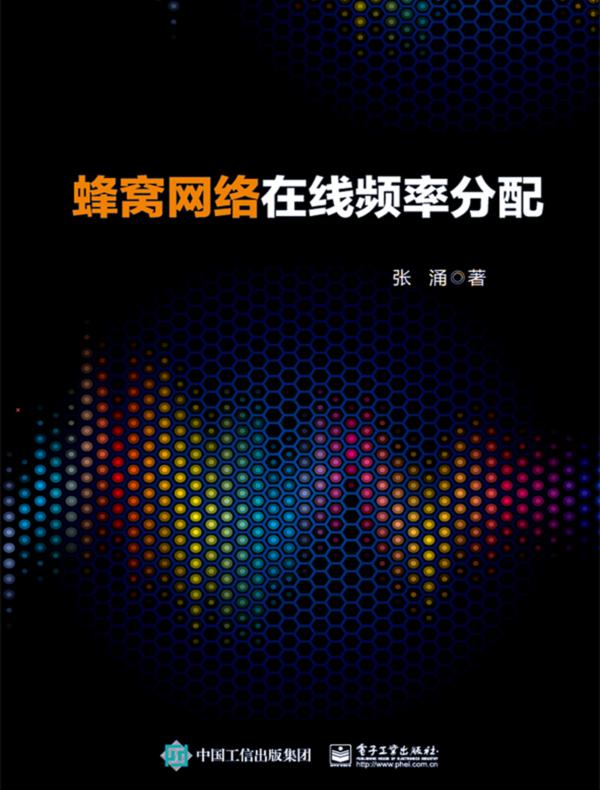 蜂窝网络在线频率分配