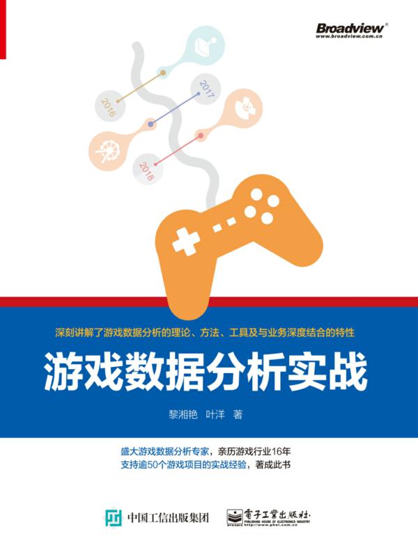 游戏数据分析实战