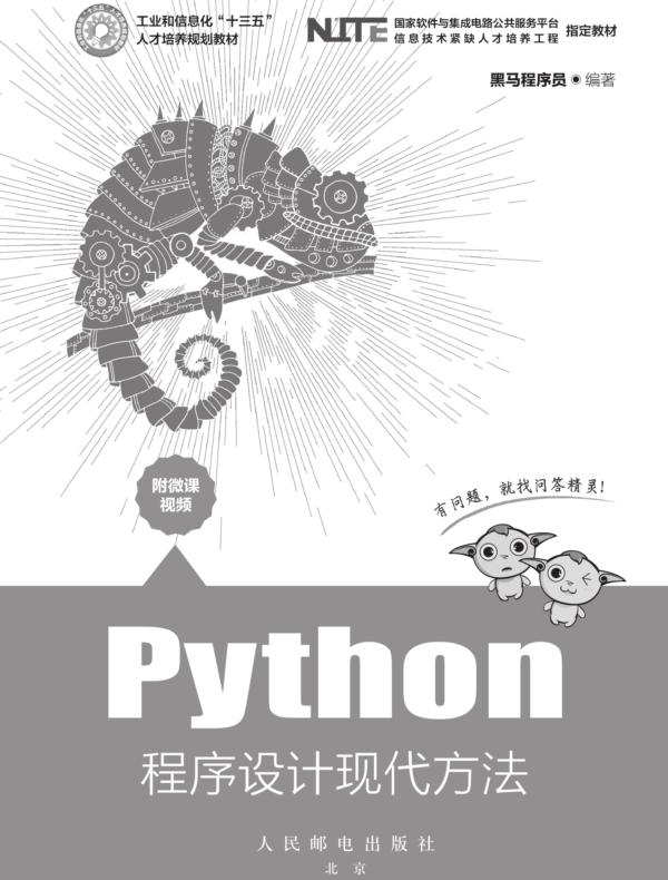 Python程序设计现代方法