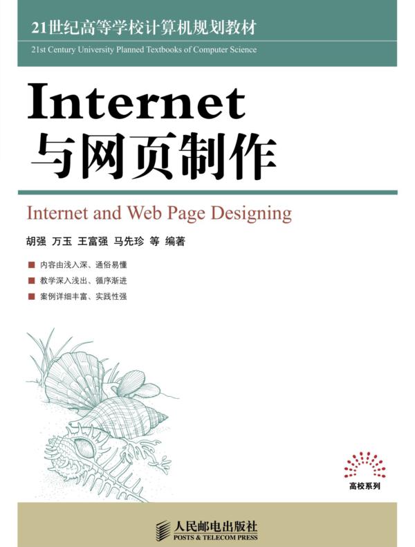 Internet与网页制作