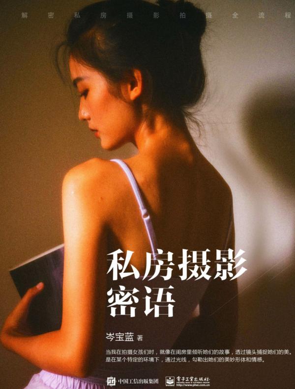 私房摄影密语（全彩）