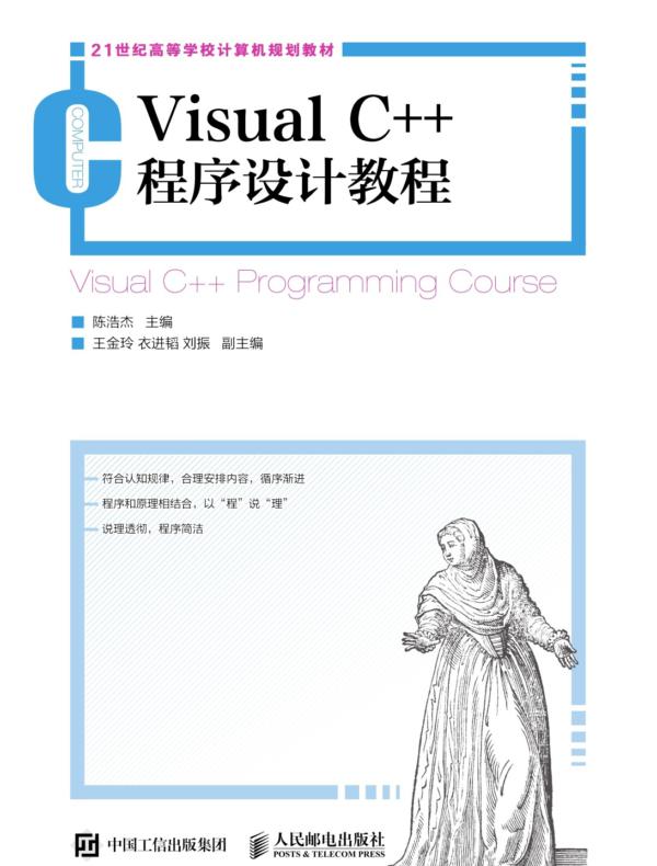 Visual C++ 程序设计教程