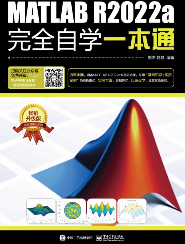 MATLAB R2022a完全自学一本通