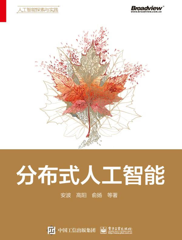分布式人工智能
