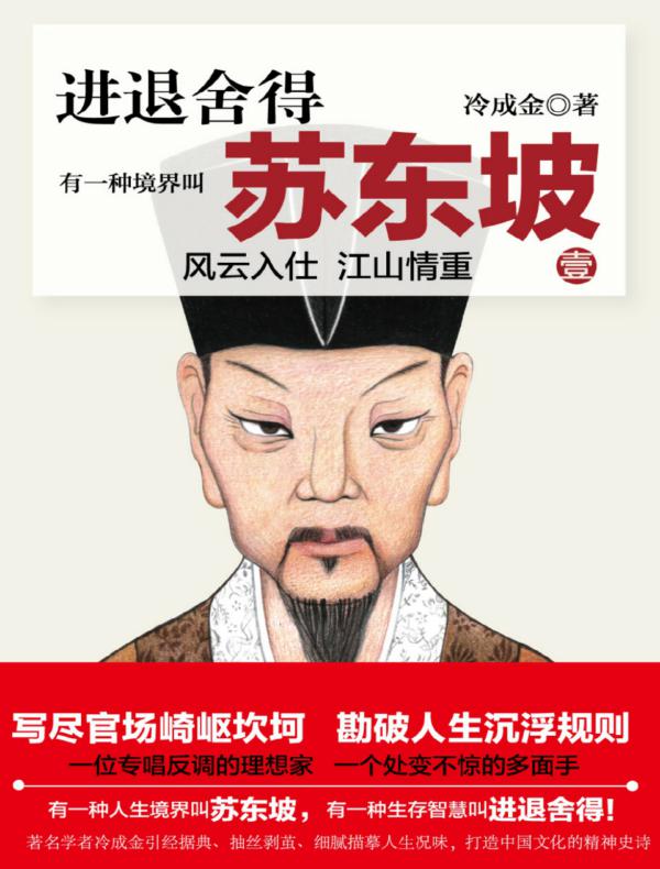 有一种境界叫苏东坡.1