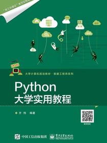 Python大学实用教程