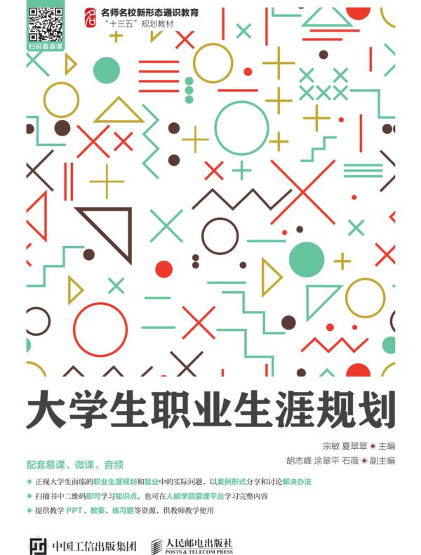 大学生职业生涯规划