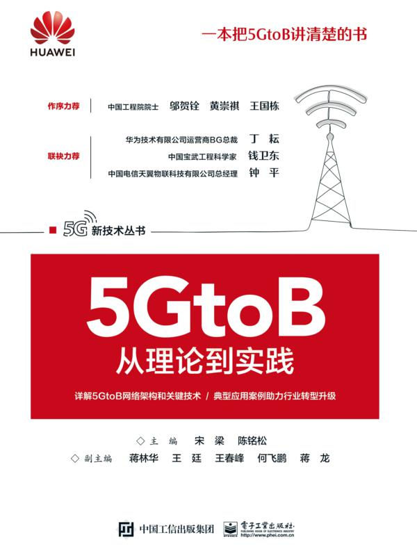5GtoB从理论到实践