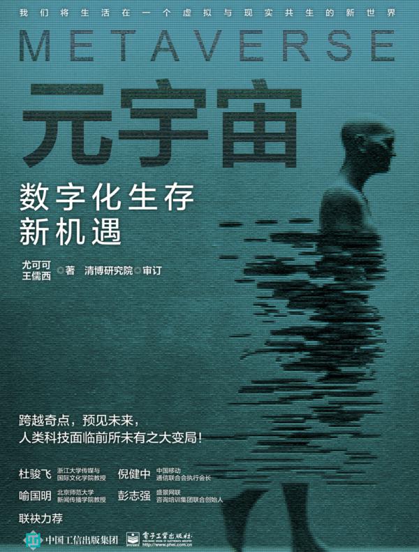 元宇宙：数字化生存新机遇