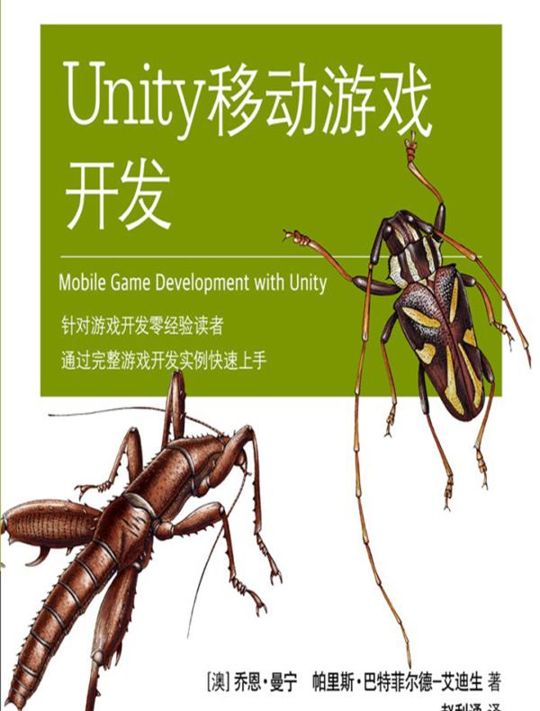 Unity移动游戏开发