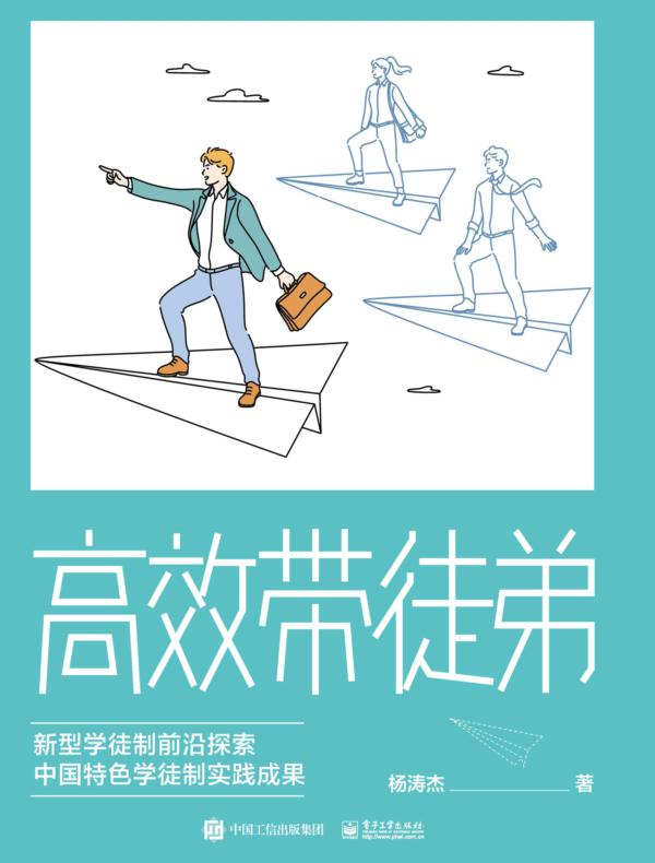 高效带徒弟