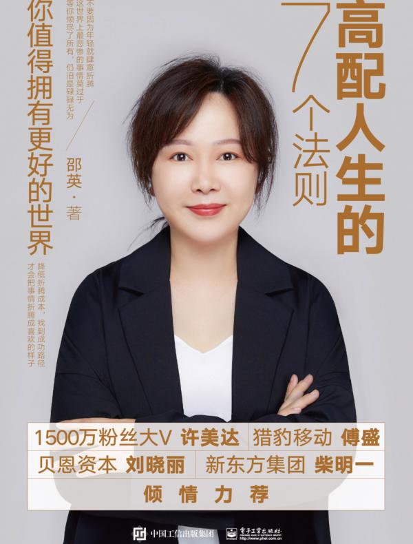 高配人生的7个法则