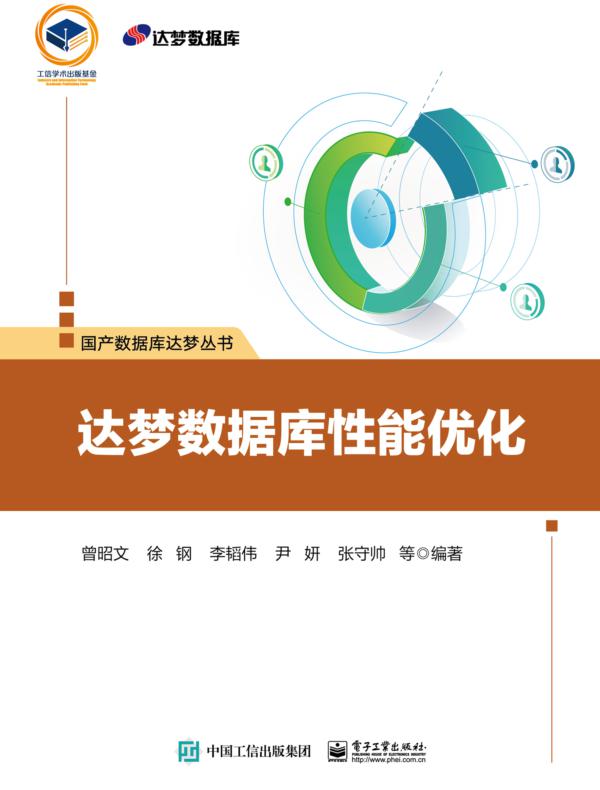 达梦数据库性能优化
