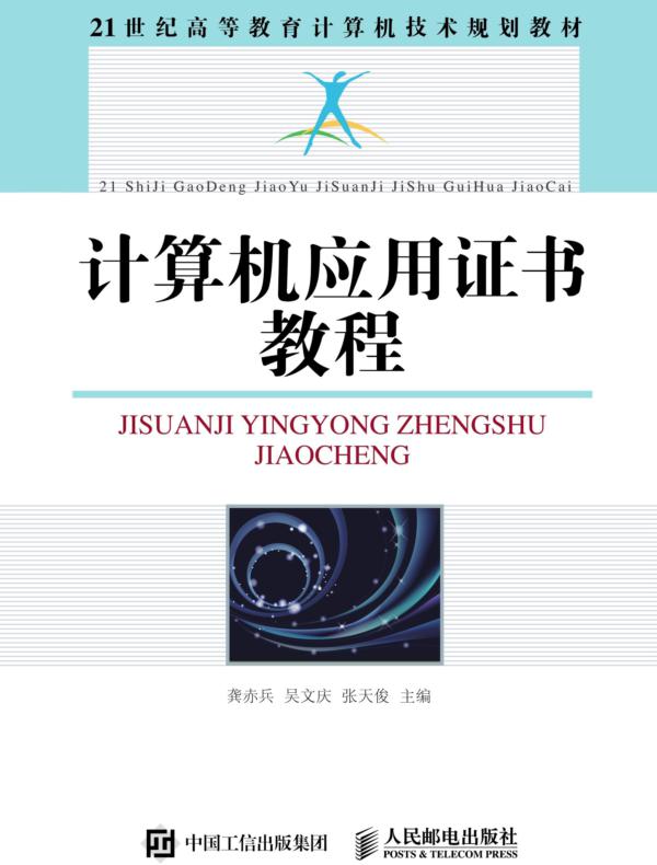 计算机应用证书教程