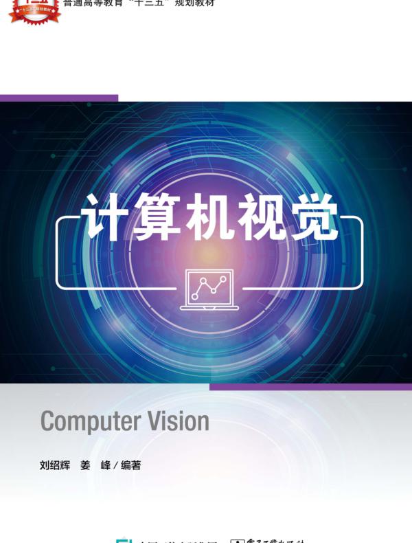 计算机视觉