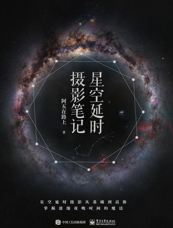 星空延时摄影笔记