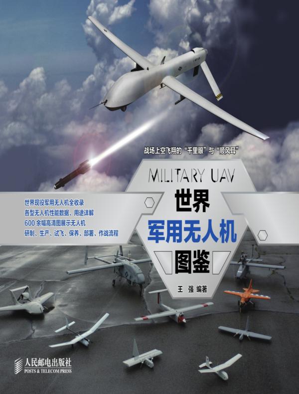 世界军用无人机图鉴