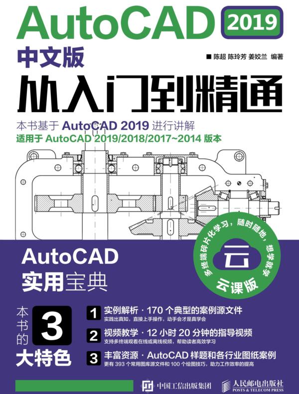 AutoCAD 2019中文版从入门到精通