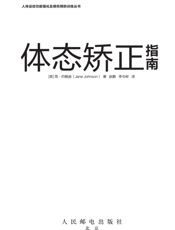 体态矫正指南