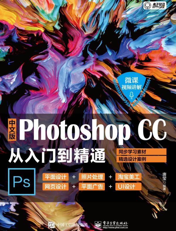 中文版 Photoshop CC 从入门到精通
