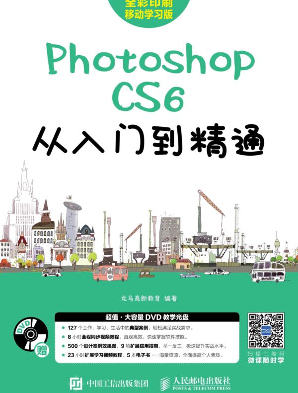 Photoshop CS6从入门到精通