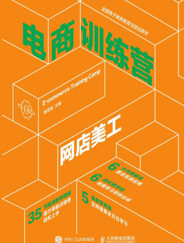 电商训练营 网店美工