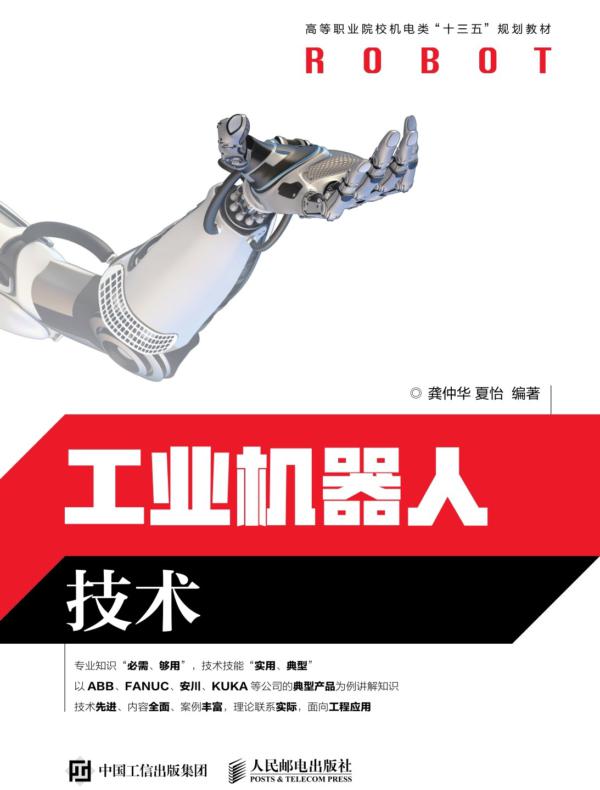工业机器人技术