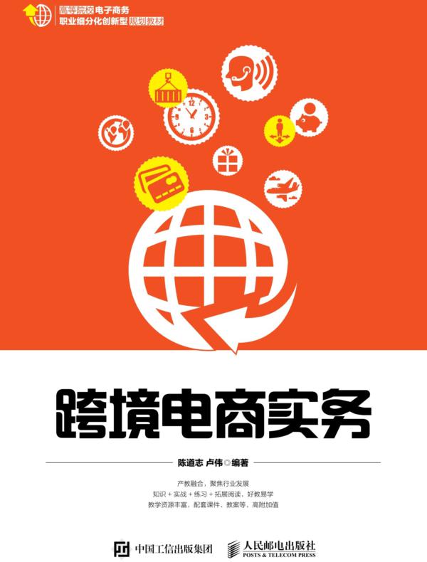跨境电商实务