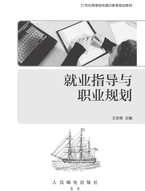 就业指导与职业规划