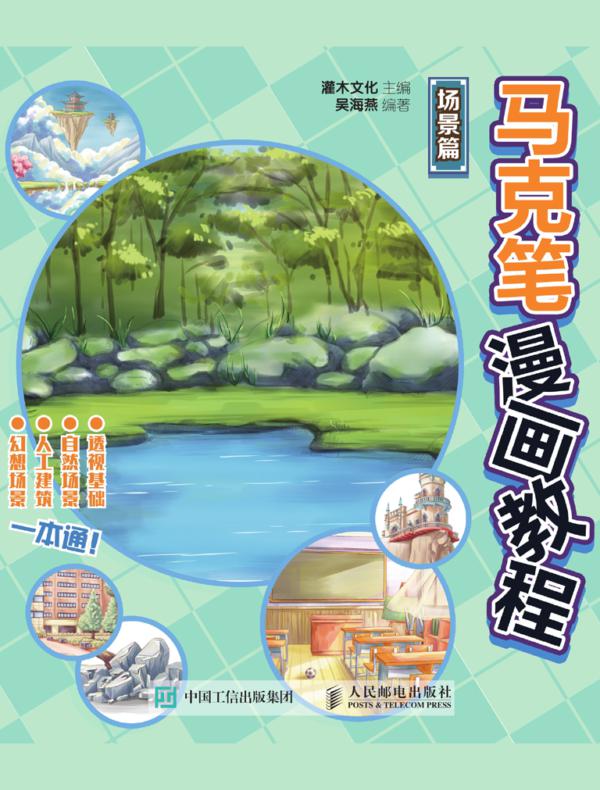 马克笔漫画教程 场景篇